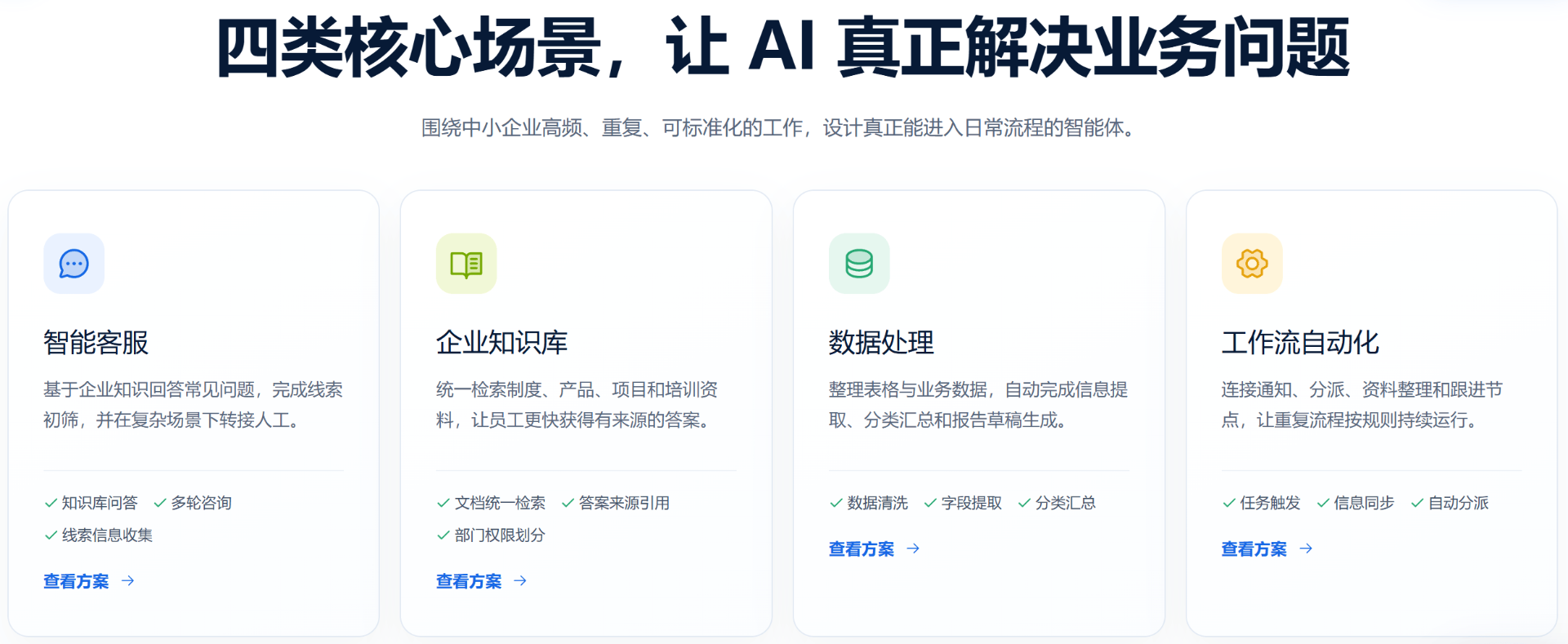 艾狐智能助手